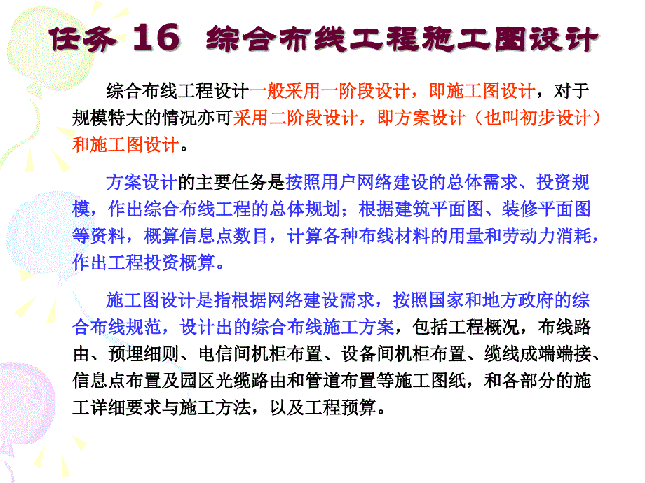 任务16 综合布线工程施工图设计说课讲解_第3页