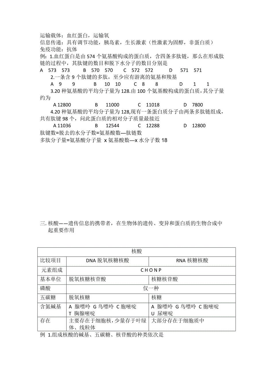 高一生物必修一知识点总结_表格归纳_分析清晰.doc_第3页