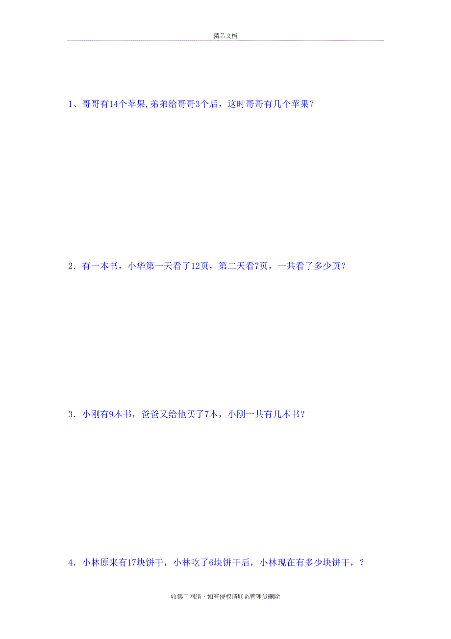 一年级数学20以内的应用题73105复习过程_第2页