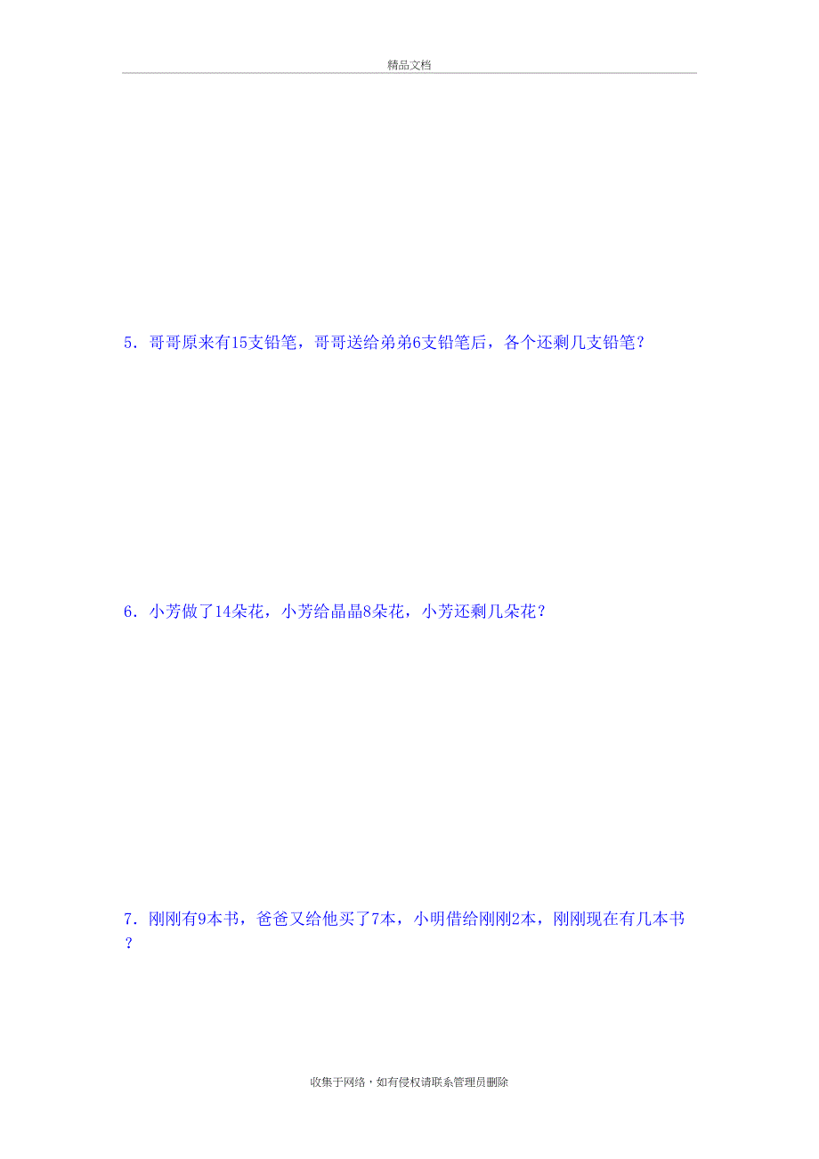 一年级数学20以内的应用题73105复习过程_第3页