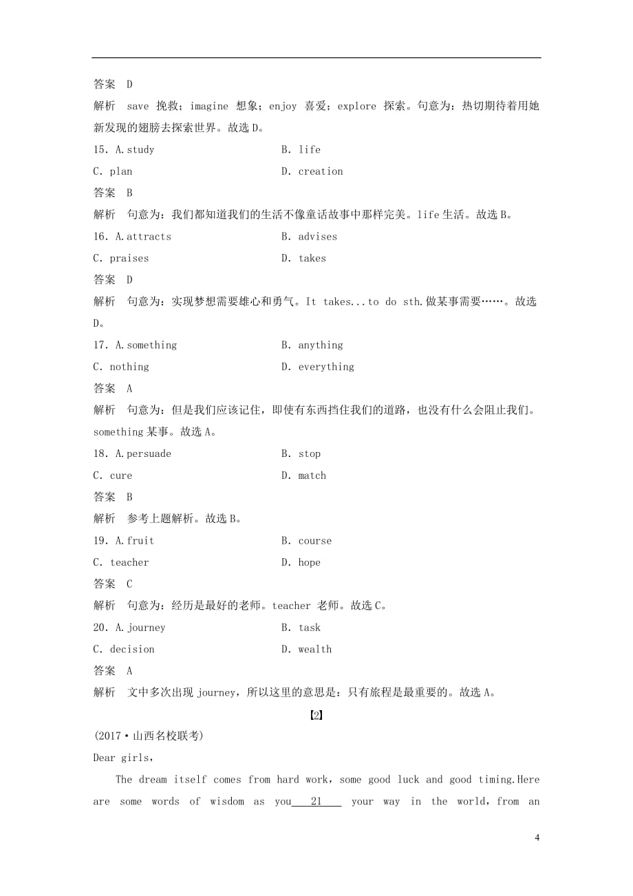 （全国用）高考英语二轮复习与增分策略专题三完形填空第三节题组训练7议论文_第4页