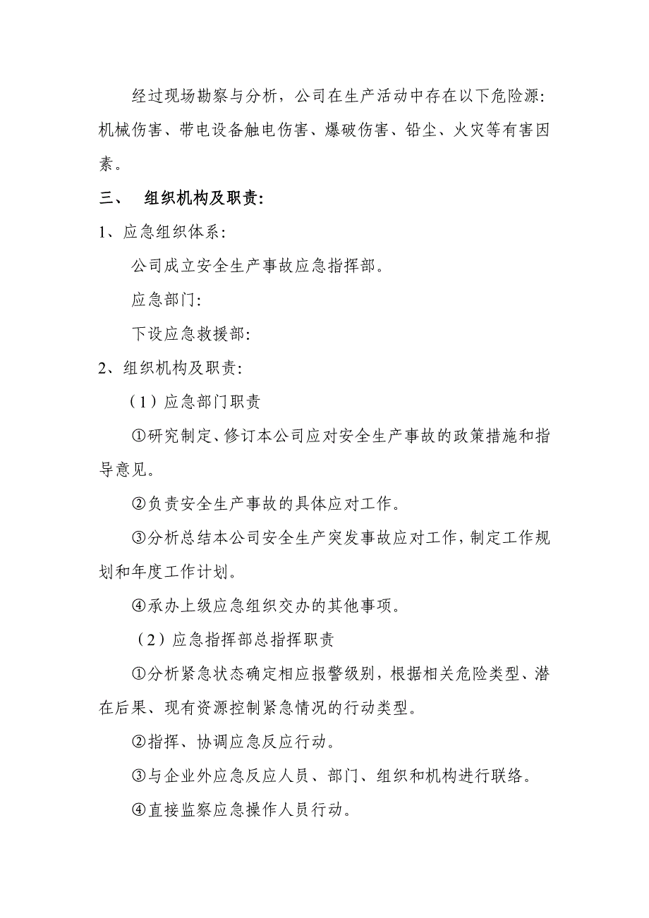 企业安全生产应急预案 (1)._第3页