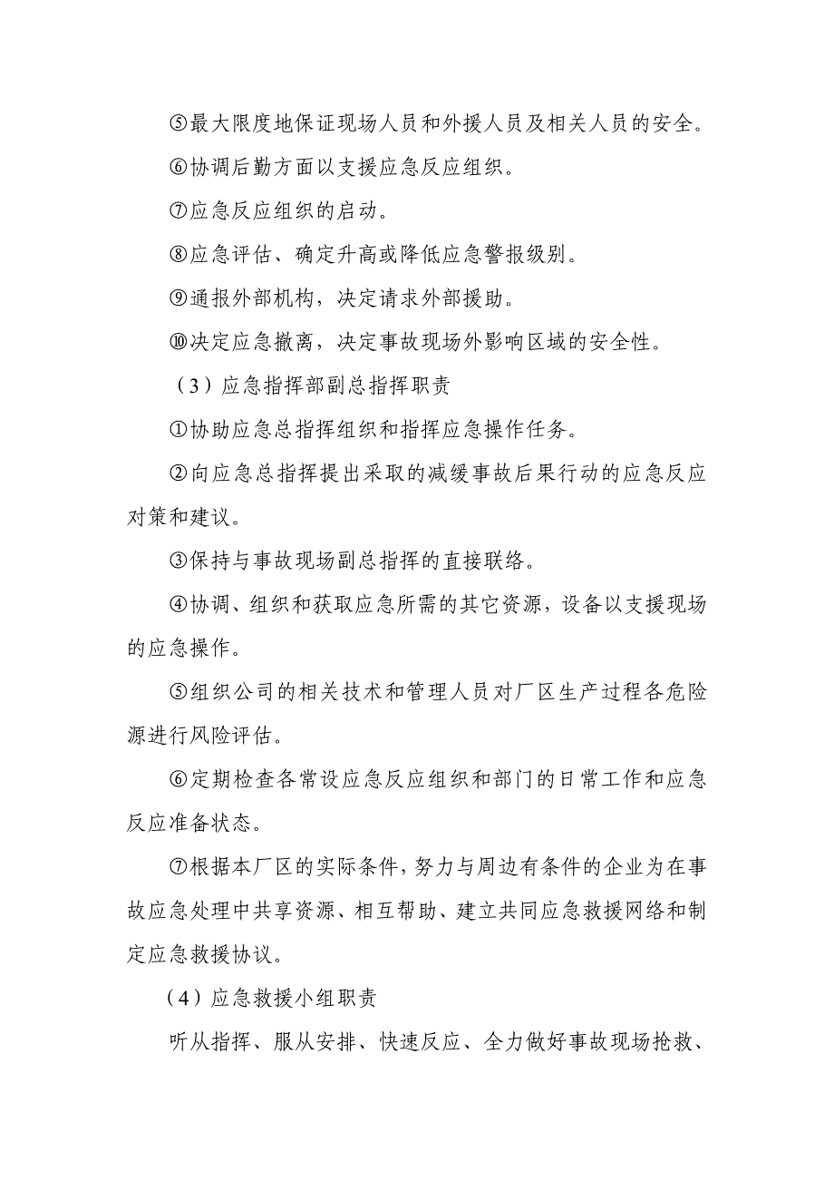 企业安全生产应急预案 (1)._第4页