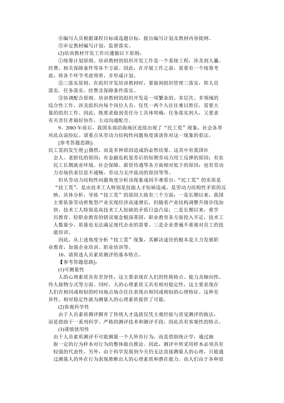 培训师50道面试题参考答案要点-(1)分析_第3页