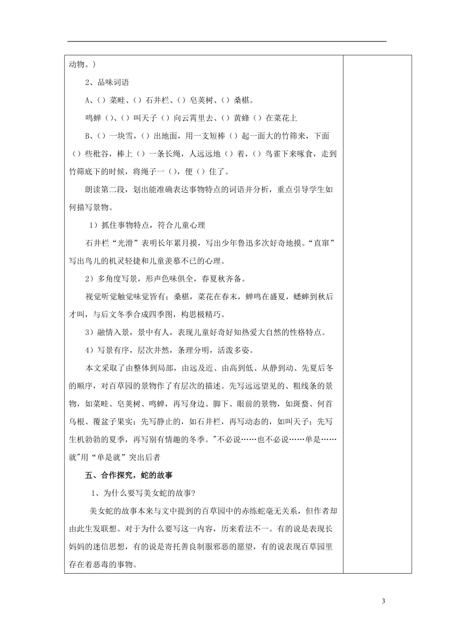 七级语文下册第2单元5《从百草园到三味书屋》教案苏教_第3页