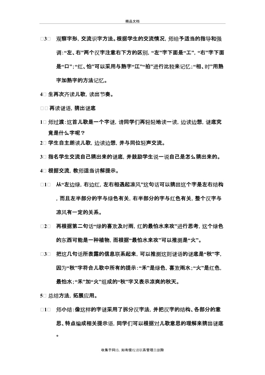 最新人教版一年级下册语文4、《猜谜语》教案复习进程_第4页