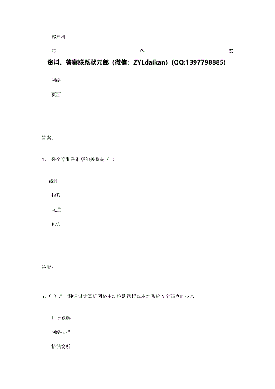 国开中优学院《军事信息管理》形考任务题库_第2页