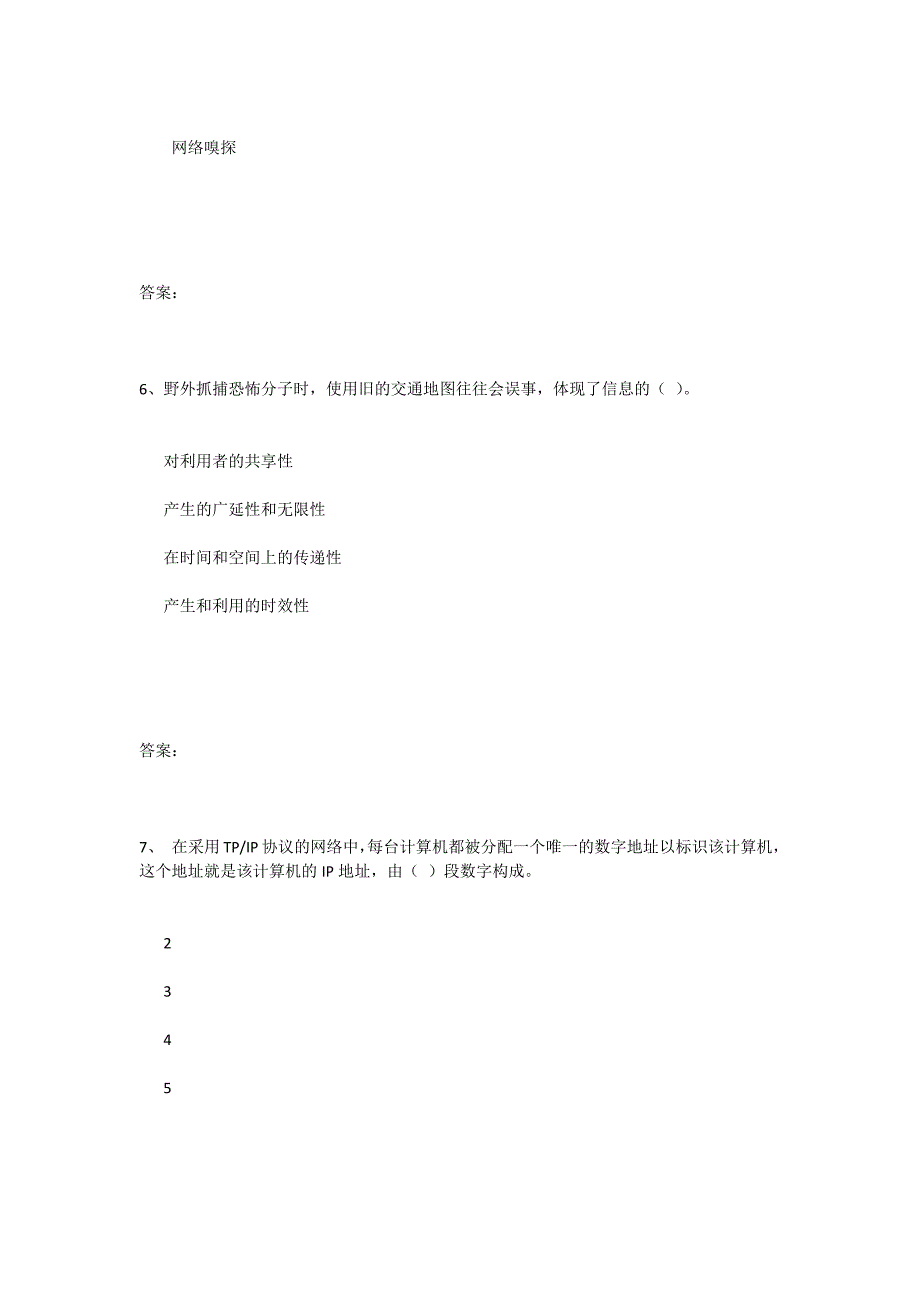 国开中优学院《军事信息管理》形考任务题库_第3页