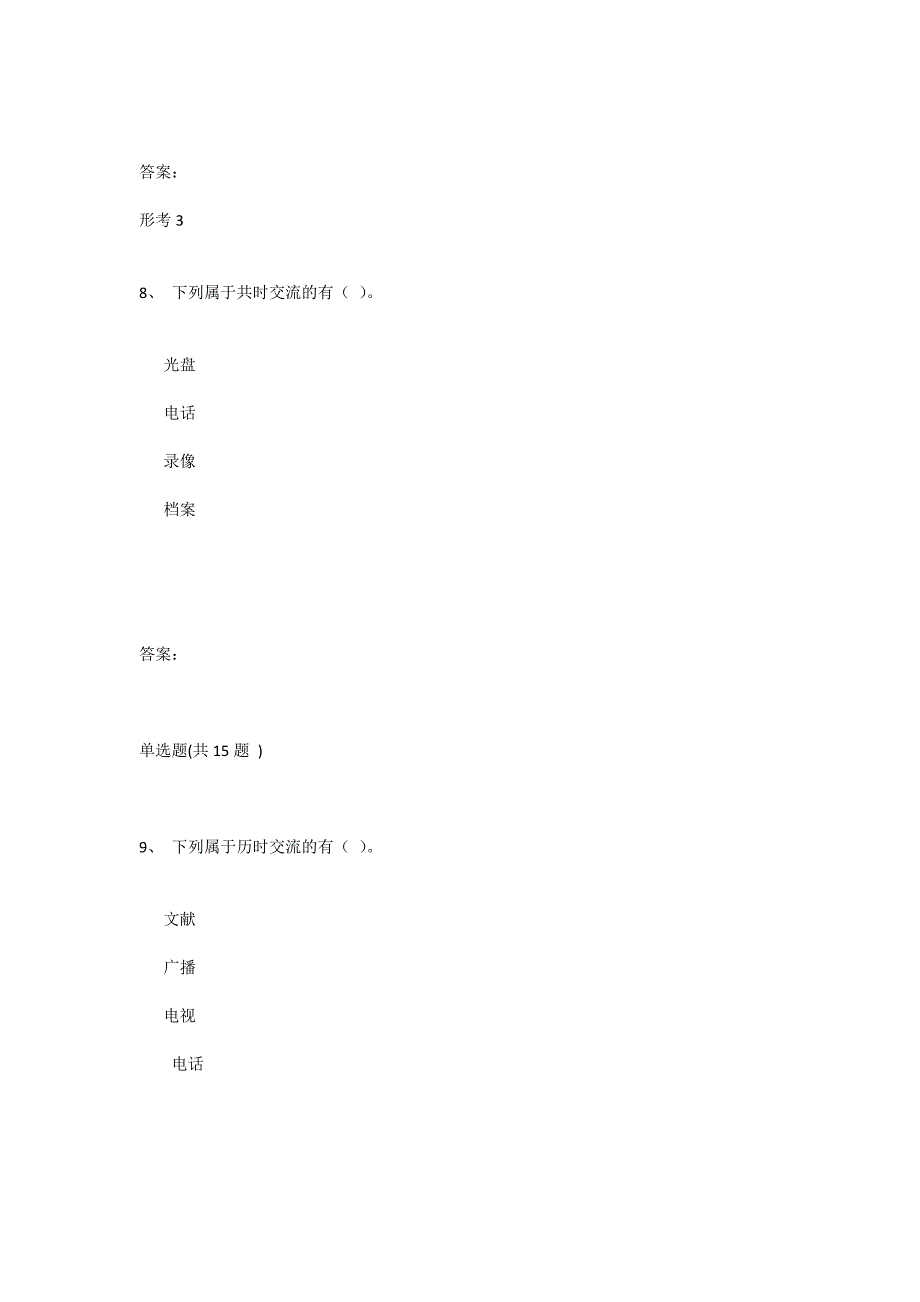 国开中优学院《军事信息管理》形考任务题库_第4页