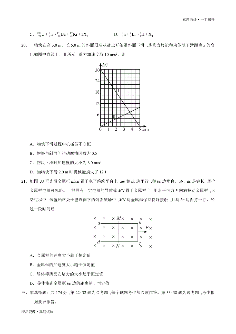 2020年高考真题-全国卷Ⅰ理综物理高考试题·Word可编辑版[无答案]_第3页