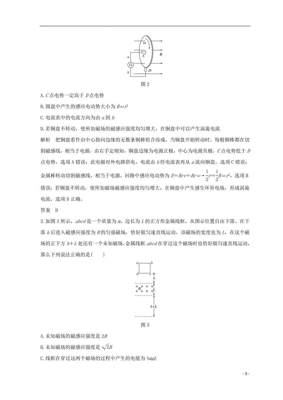 （全国通用）高考物理二轮复习真题模型再现5电磁感应中的“导体杆”模型学案_第5页