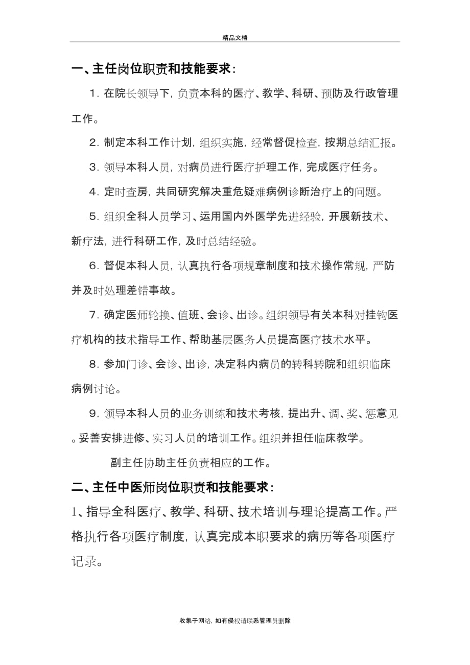 中医科各级人员岗位职责和技能要求培训资料_第2页