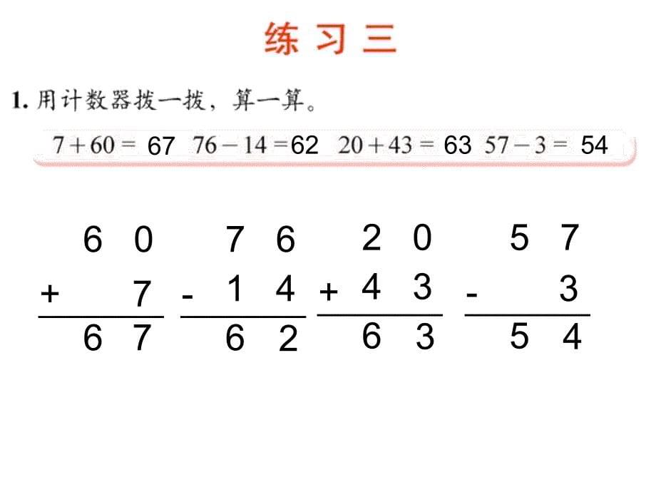 北师大版一年级数学下册练习三[17页]_第5页