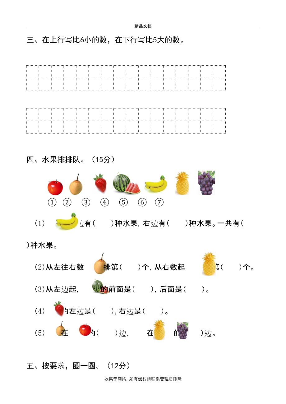 最新版北师大小学数学一年级上册第五单元测试卷讲课教案_第3页