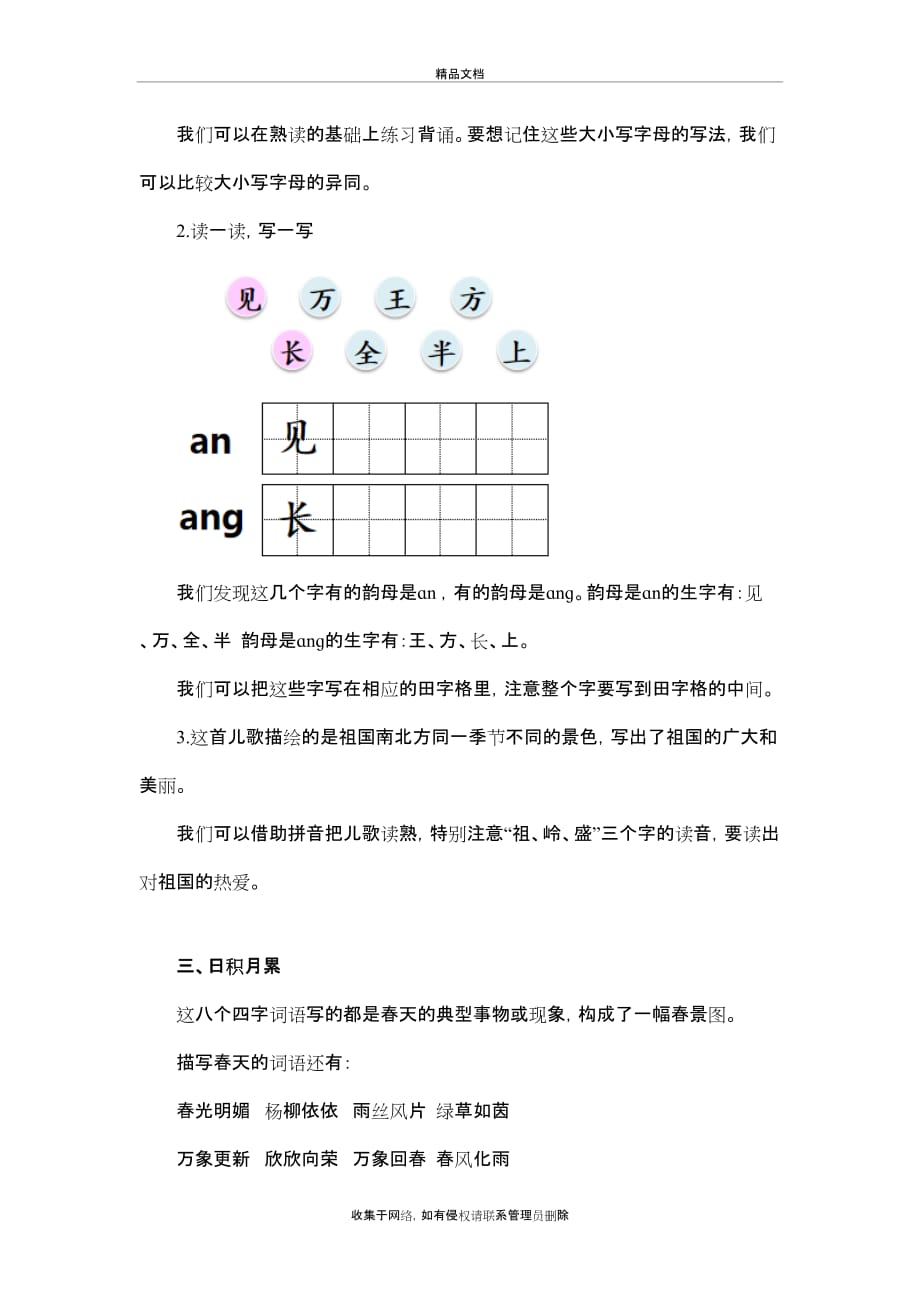 统编版一年级下册《语文园地一》知识点学习资料_第3页