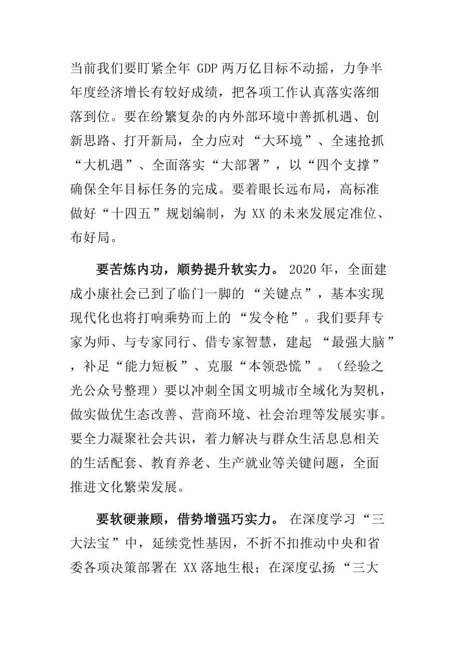 在全市“新思想新技术新知识”领导干部学习会总结会上的讲话_第5页