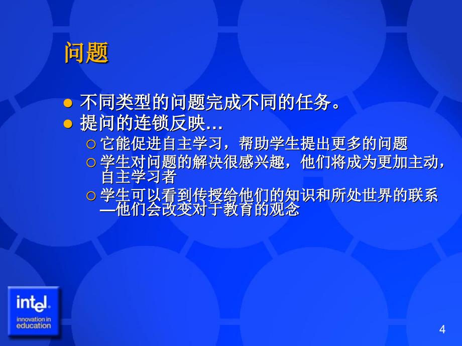 课程框架问题知识讲解_第4页