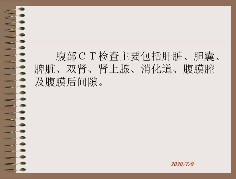 上腹部常见疾病CT诊断PPT课件_第3页