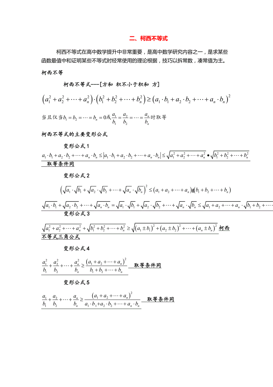 圆锥曲线秒杀法.doc_第3页