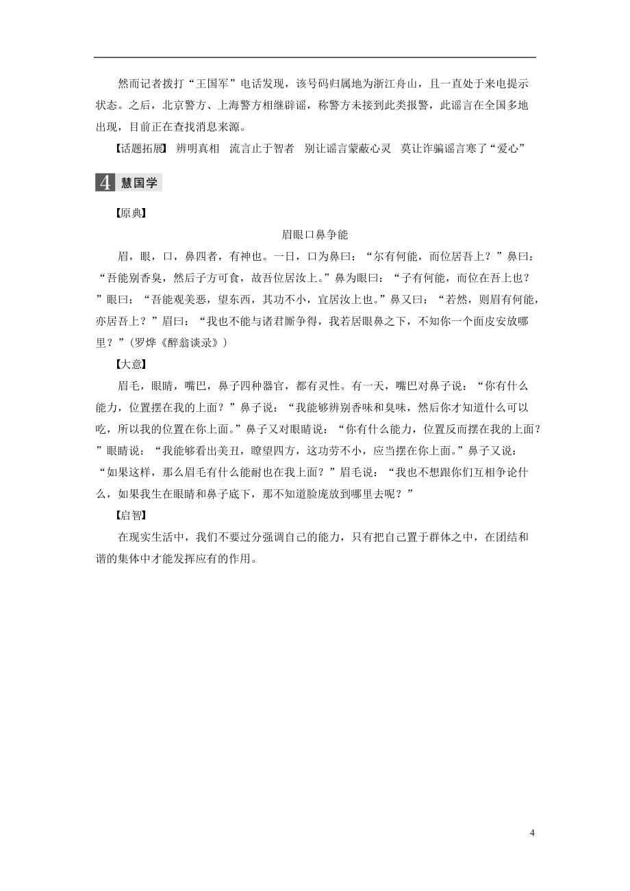 （浙江专）高考语文一轮复习读练测10周第8周周五多彩阅读_第4页