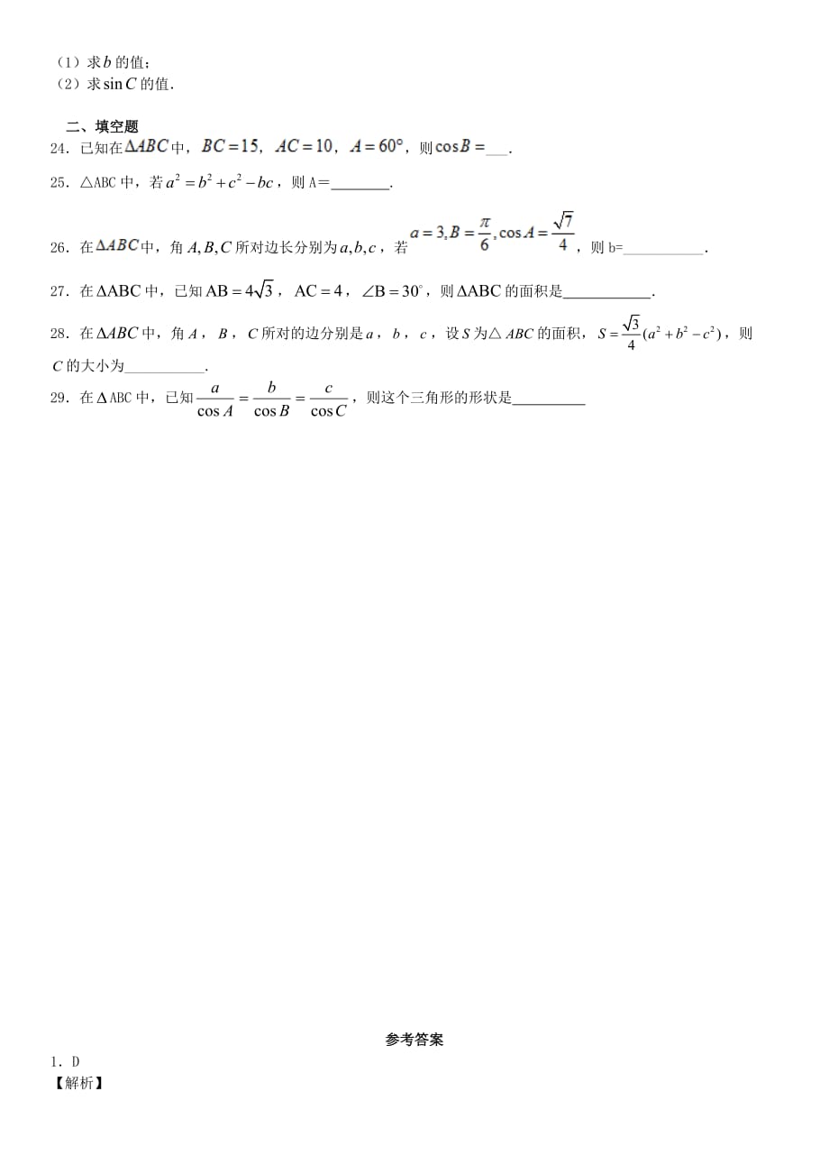 正弦定理与余弦定理练习题.doc_第3页