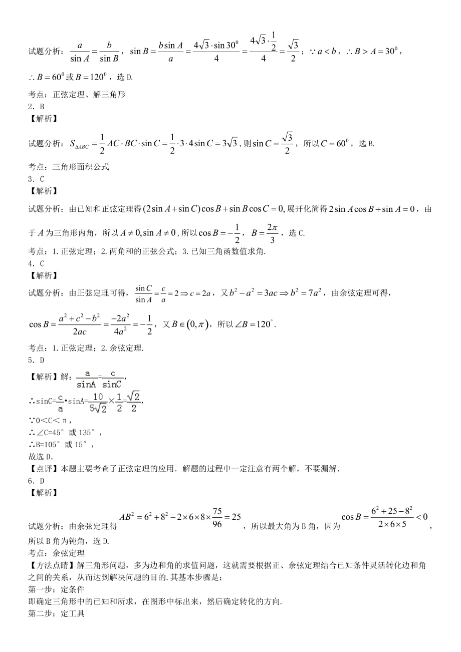正弦定理与余弦定理练习题.doc_第4页