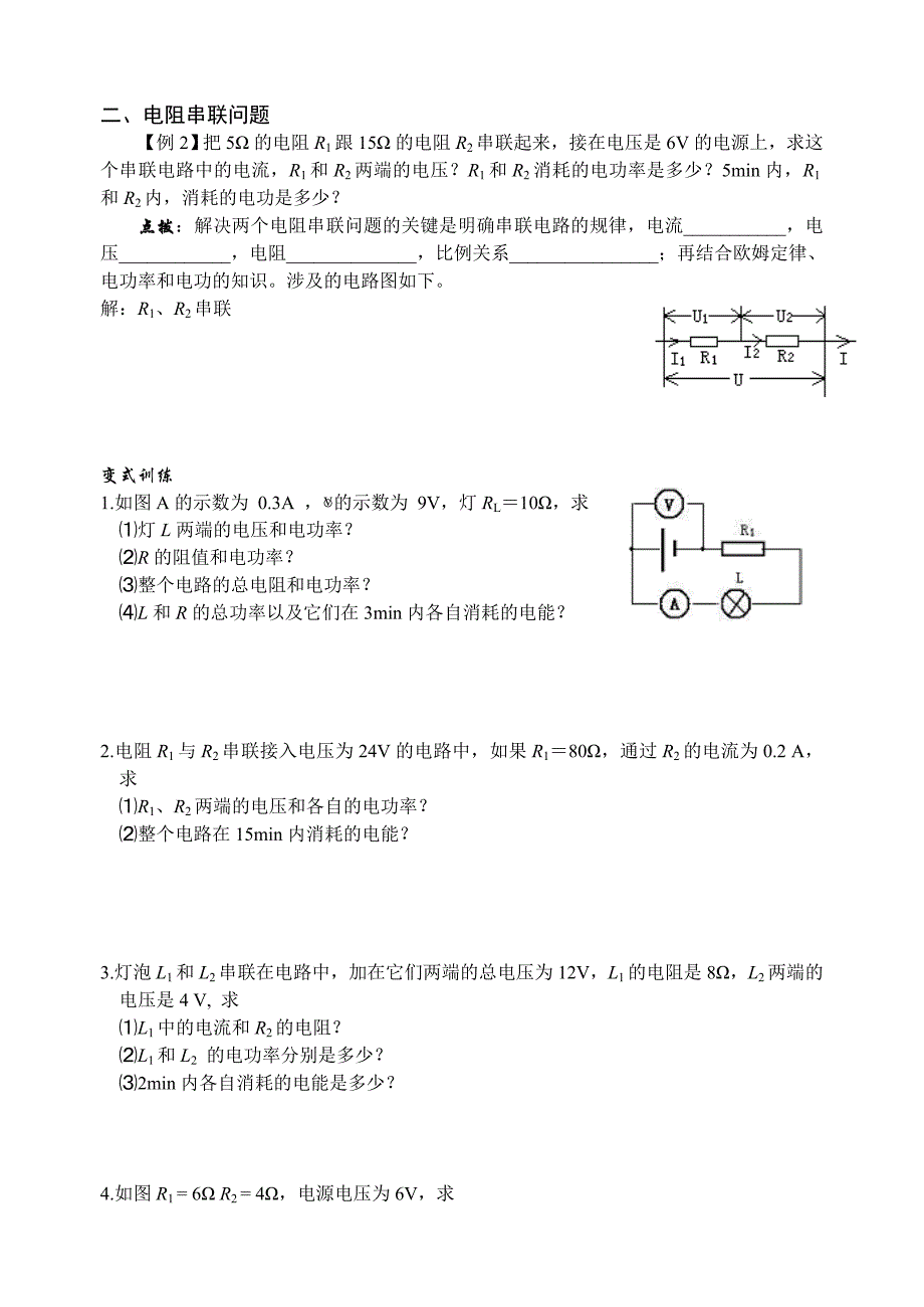 电功率计算题分类讲解.doc_第3页