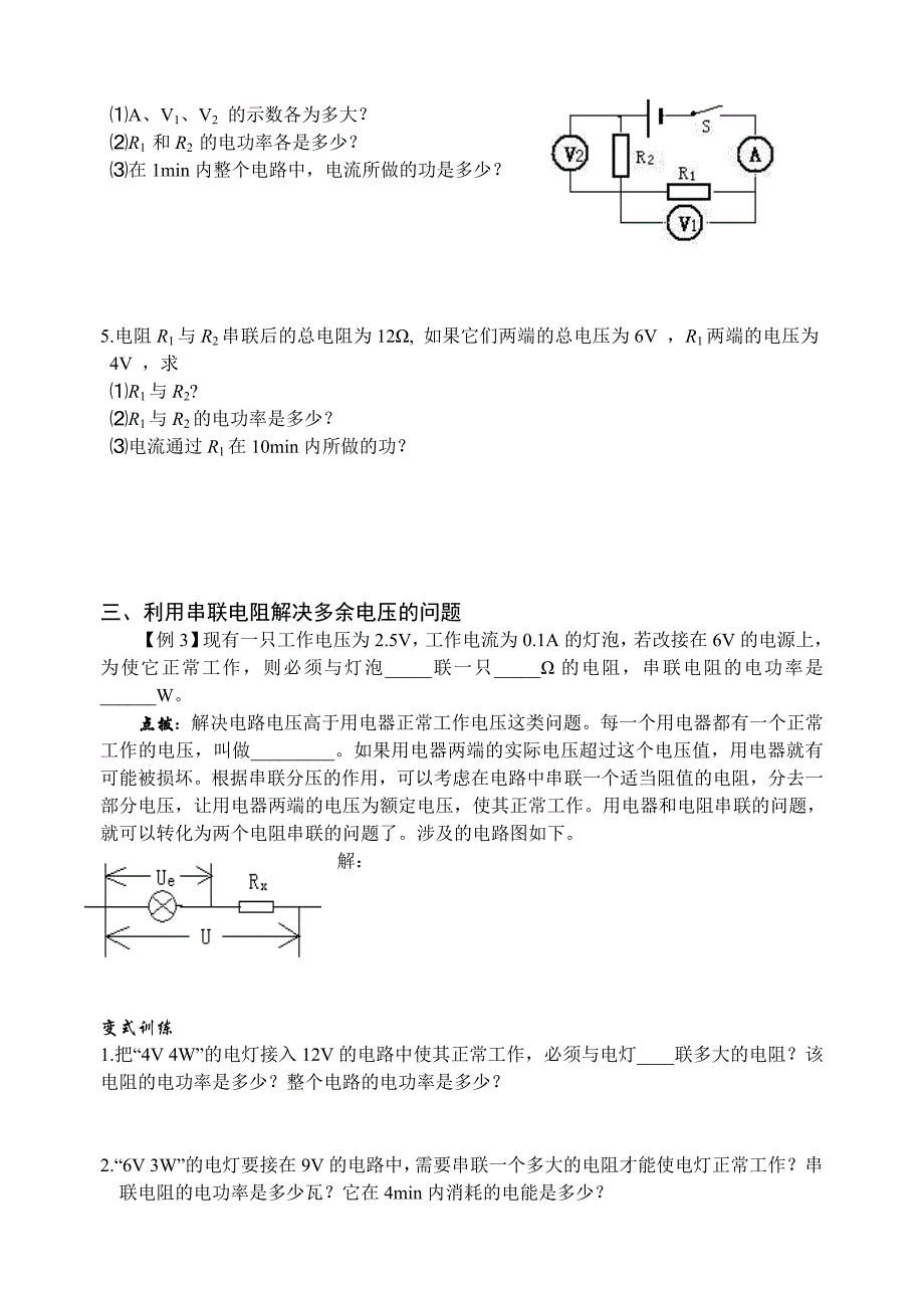 电功率计算题分类讲解.doc_第4页