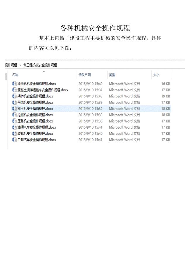 各种机械安全操作规程合集