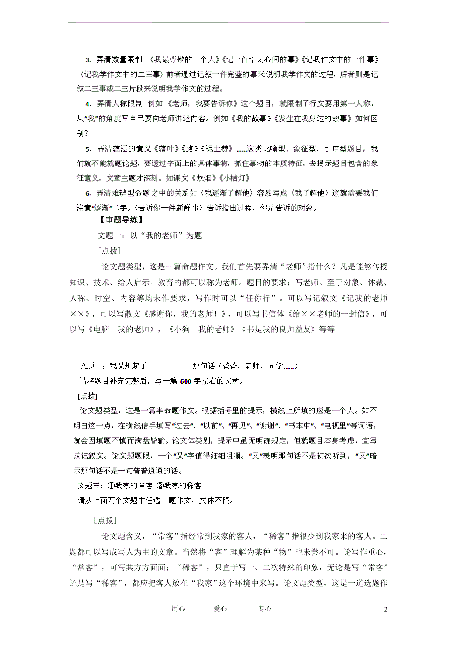 【备战】高考语文冲刺押题解题方法与技巧系列 专题13 写作技巧_第2页