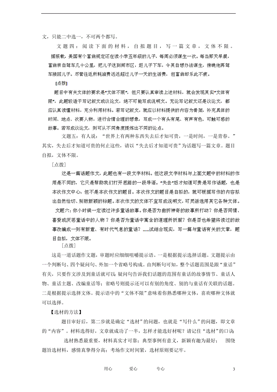 【备战】高考语文冲刺押题解题方法与技巧系列 专题13 写作技巧_第3页