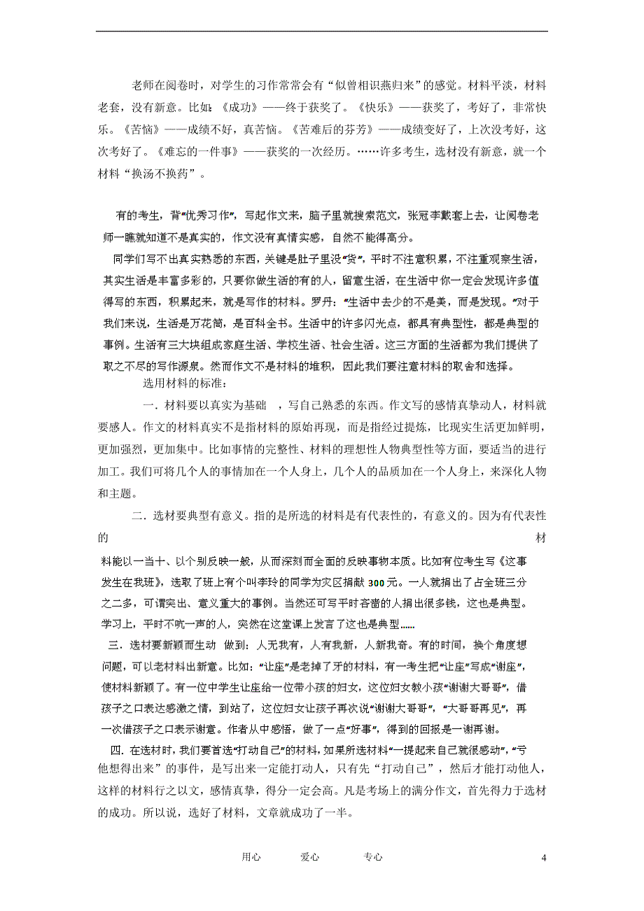 【备战】高考语文冲刺押题解题方法与技巧系列 专题13 写作技巧_第4页