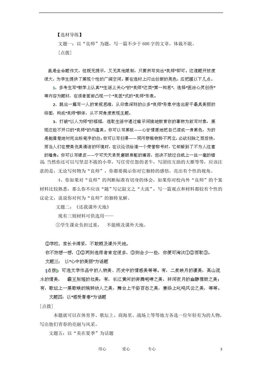 【备战】高考语文冲刺押题解题方法与技巧系列 专题13 写作技巧_第5页