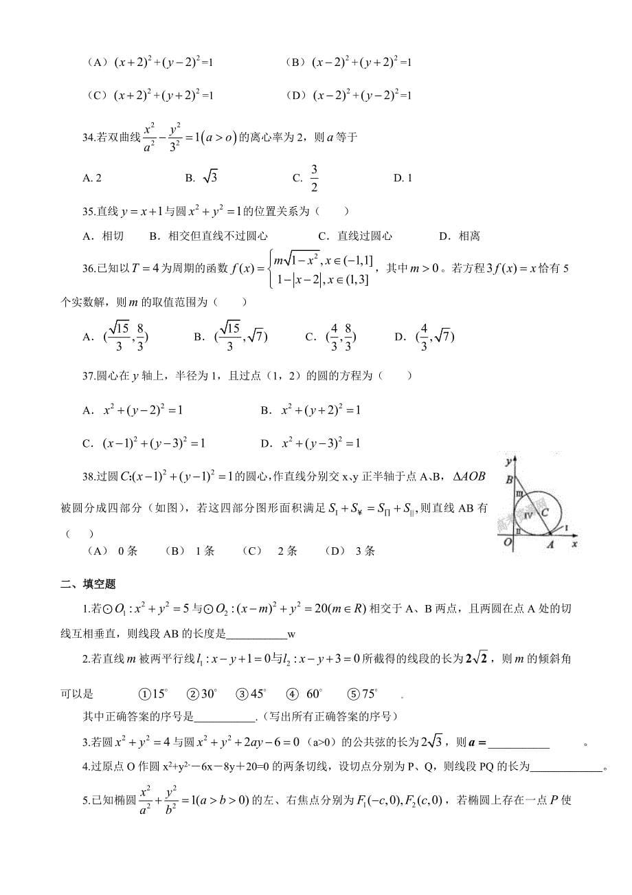 历年高考数学圆锥曲线试题汇总.doc_第5页