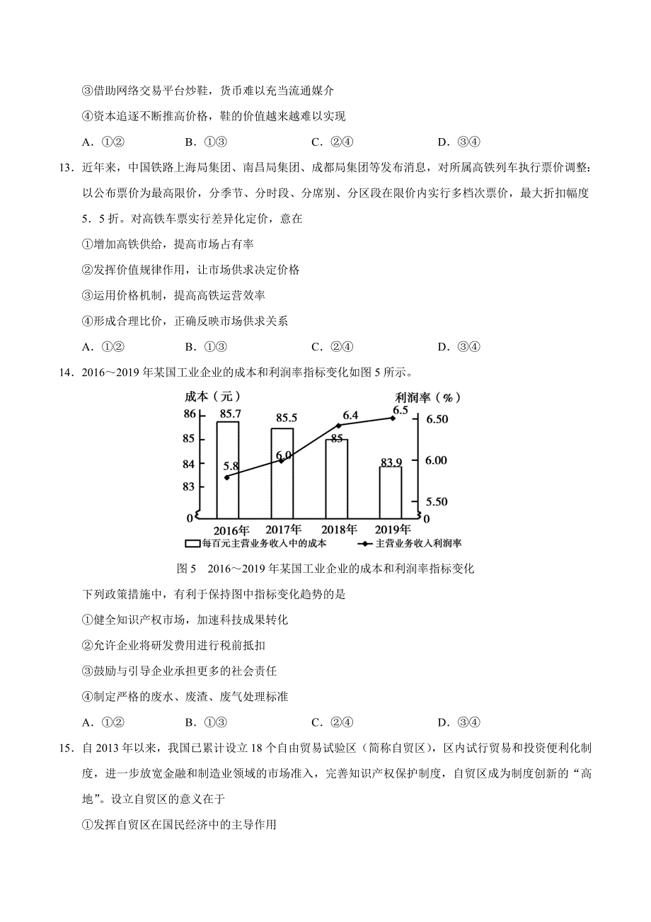 2020年高考真题——文科综合（全国卷II） Word版含答案_第4页