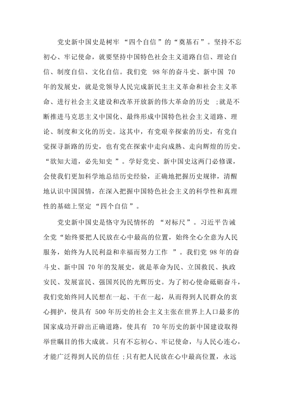 2020党史新中国史专题党课材料_第2页