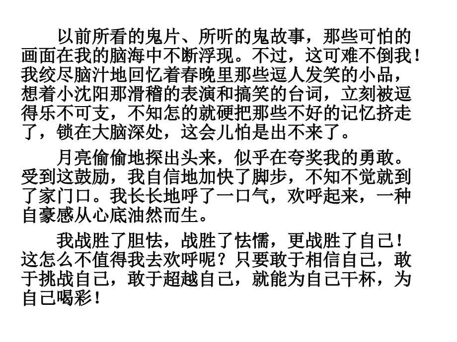 满分作文 以“力量”为话题_第5页