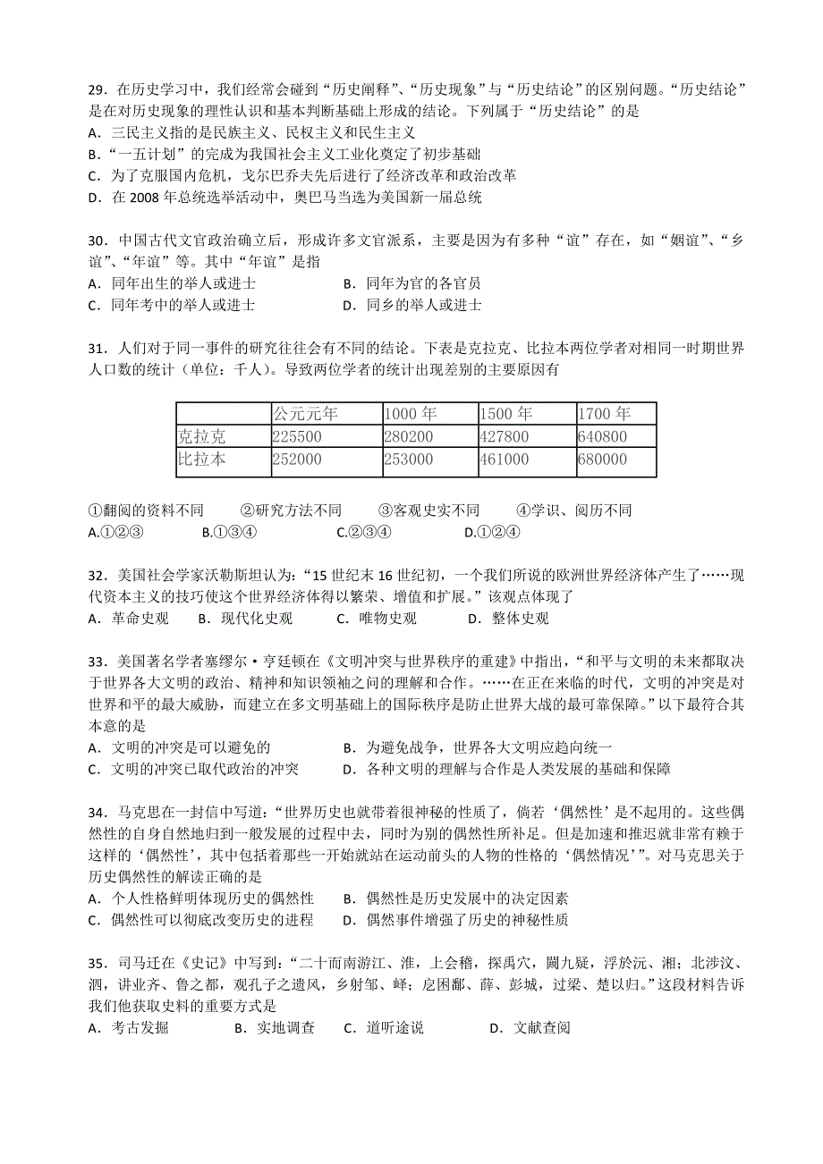 高考文化常识史学素养类考察例题全集.doc_第4页