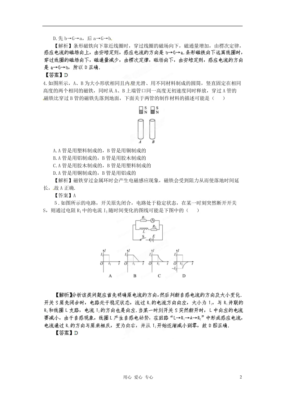 【立体设计】2013高考历史 第9章 第2节 电磁感应现象 电磁感应定律及应用独有 鲁科版选修3-2.doc_第2页