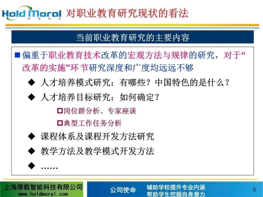 趋势的认识以及对职业学校发展战略的思考与建议来自知识讲解_第5页