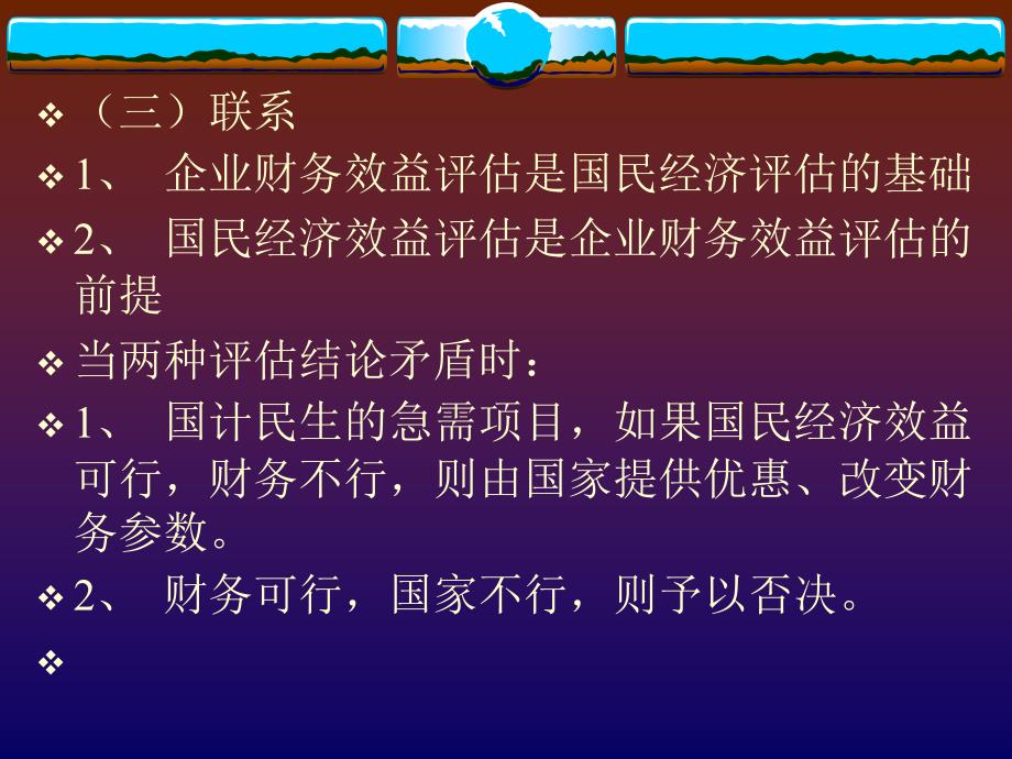 六章节项目国民经济效益评估培训课件_第4页