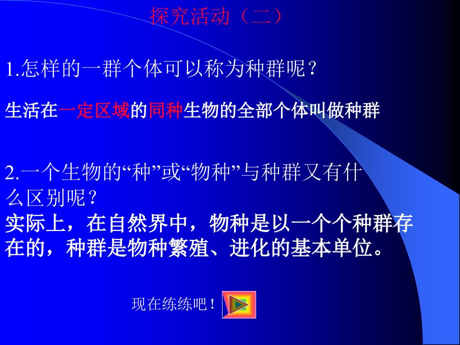 现代生物进划理论的主要内容_第3页