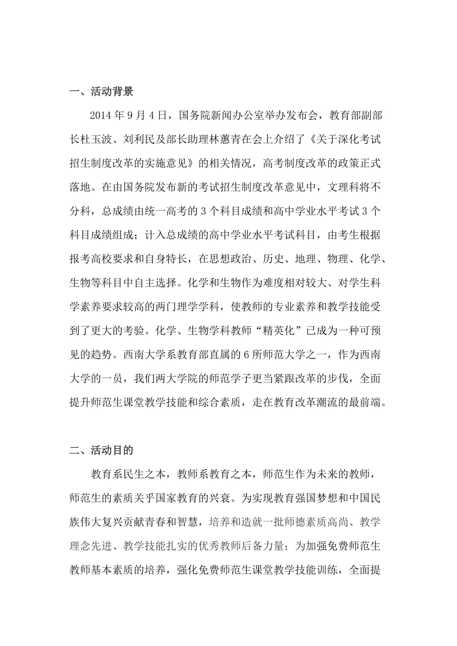 联合比赛策划书.doc_第2页