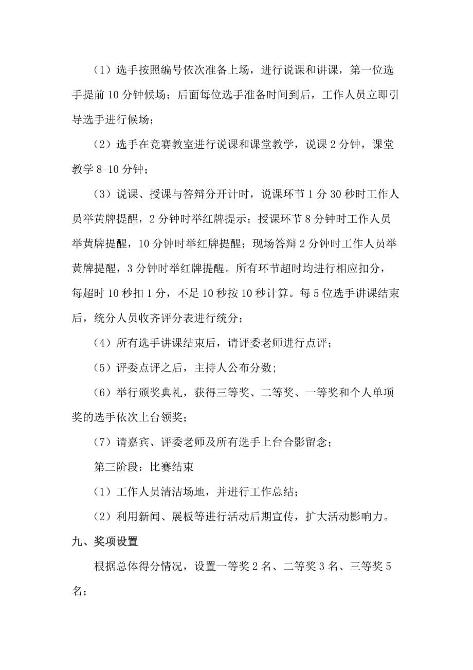 联合比赛策划书.doc_第5页