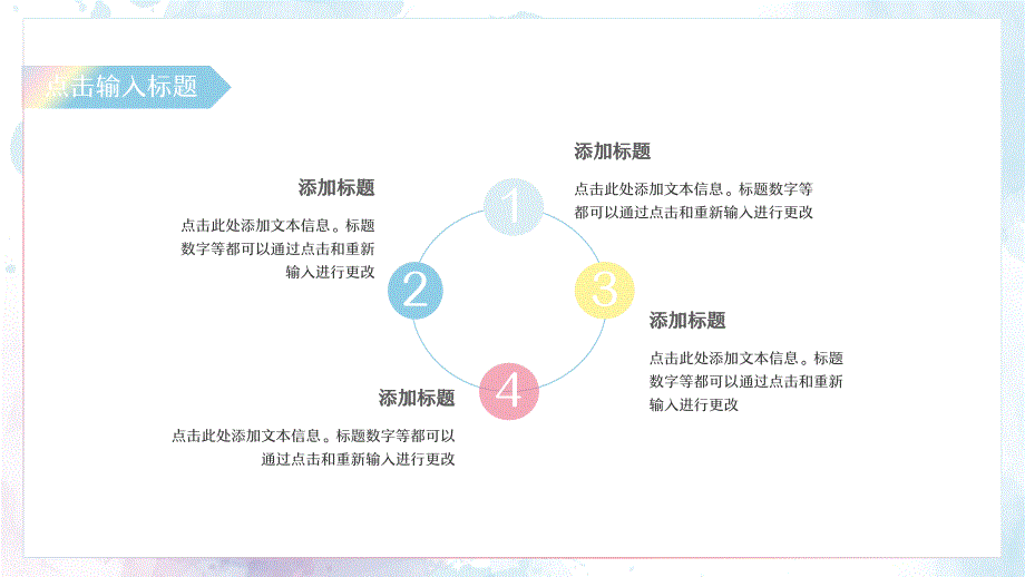 [ppt模板]小清新 简约手绘彩色渐变通用PPT_第4页