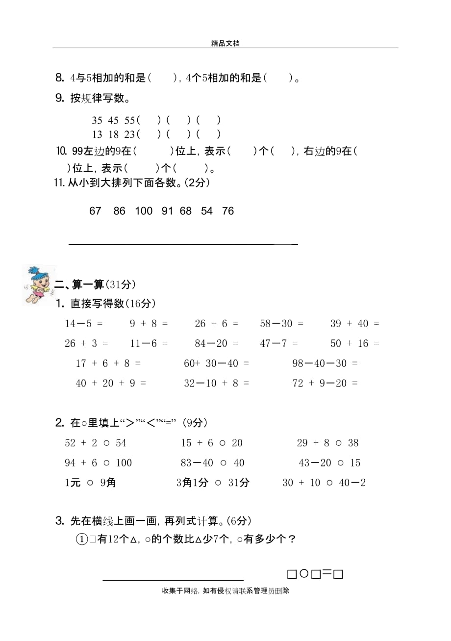 武汉一年级下册数学试卷复习过程_第3页