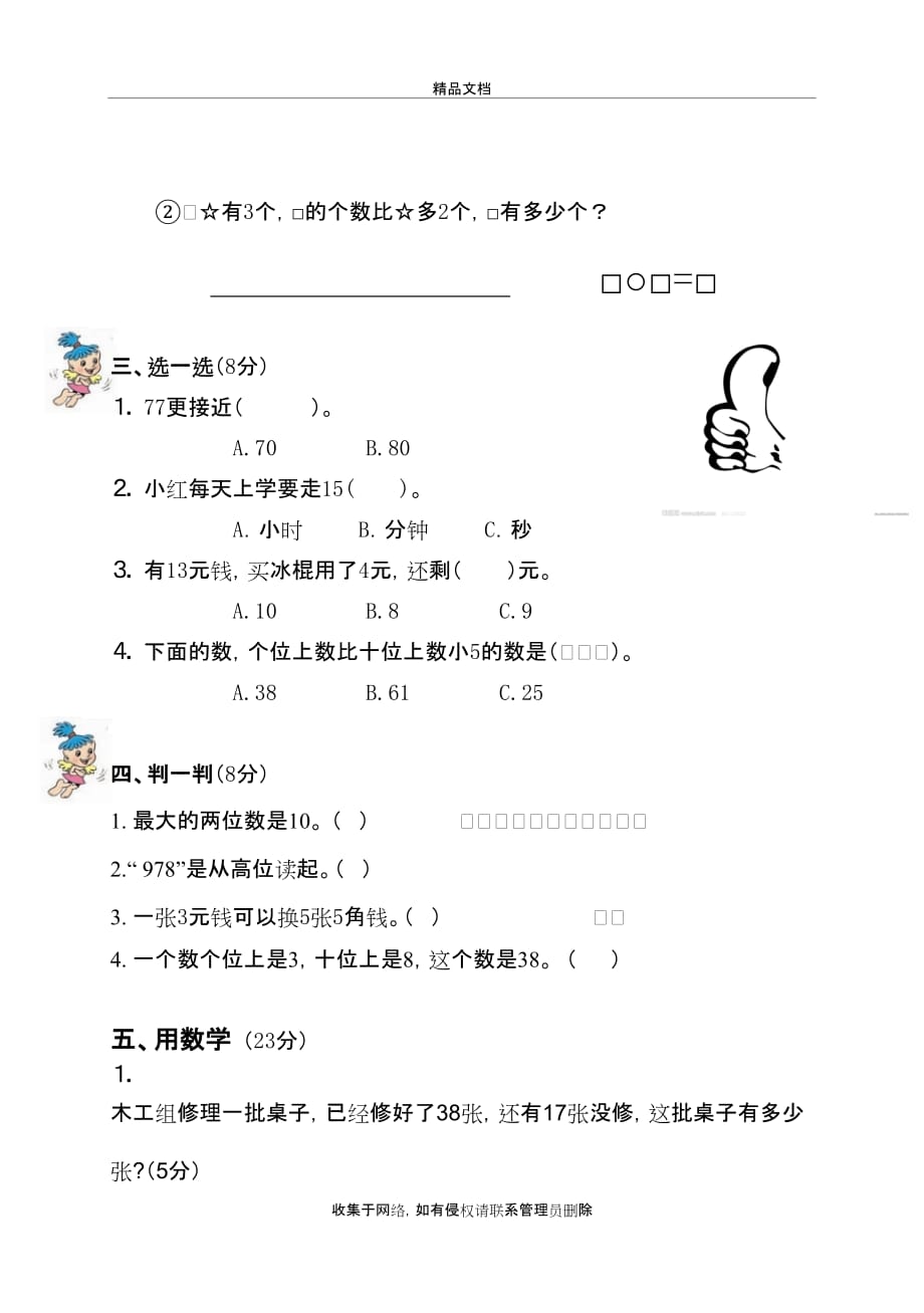 武汉一年级下册数学试卷复习过程_第4页