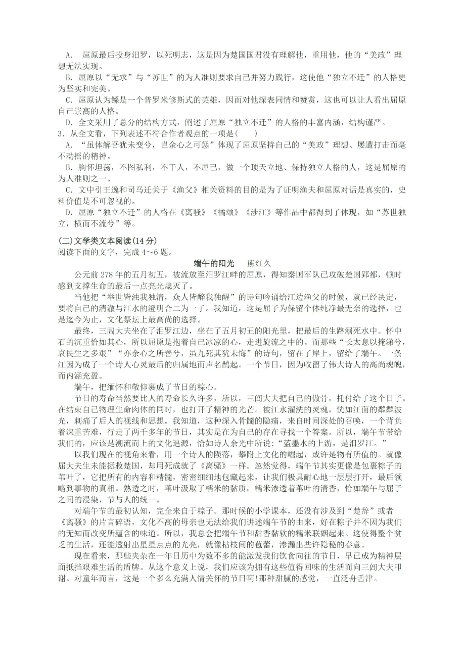 高三语文限时训练5及答案.doc_第2页