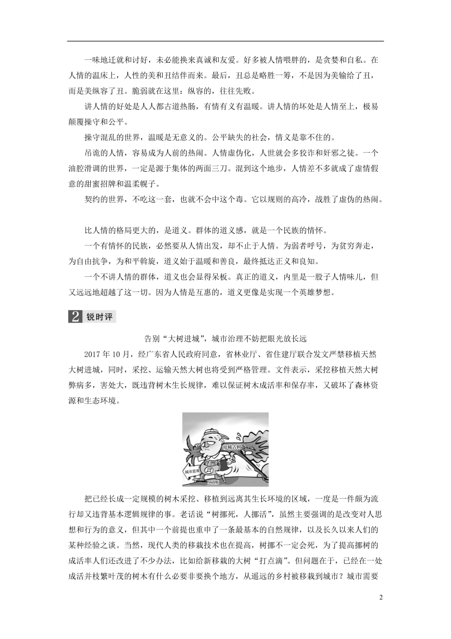 （浙江专）高考语文一轮复习读练测10周第10周周三多彩阅读_第2页