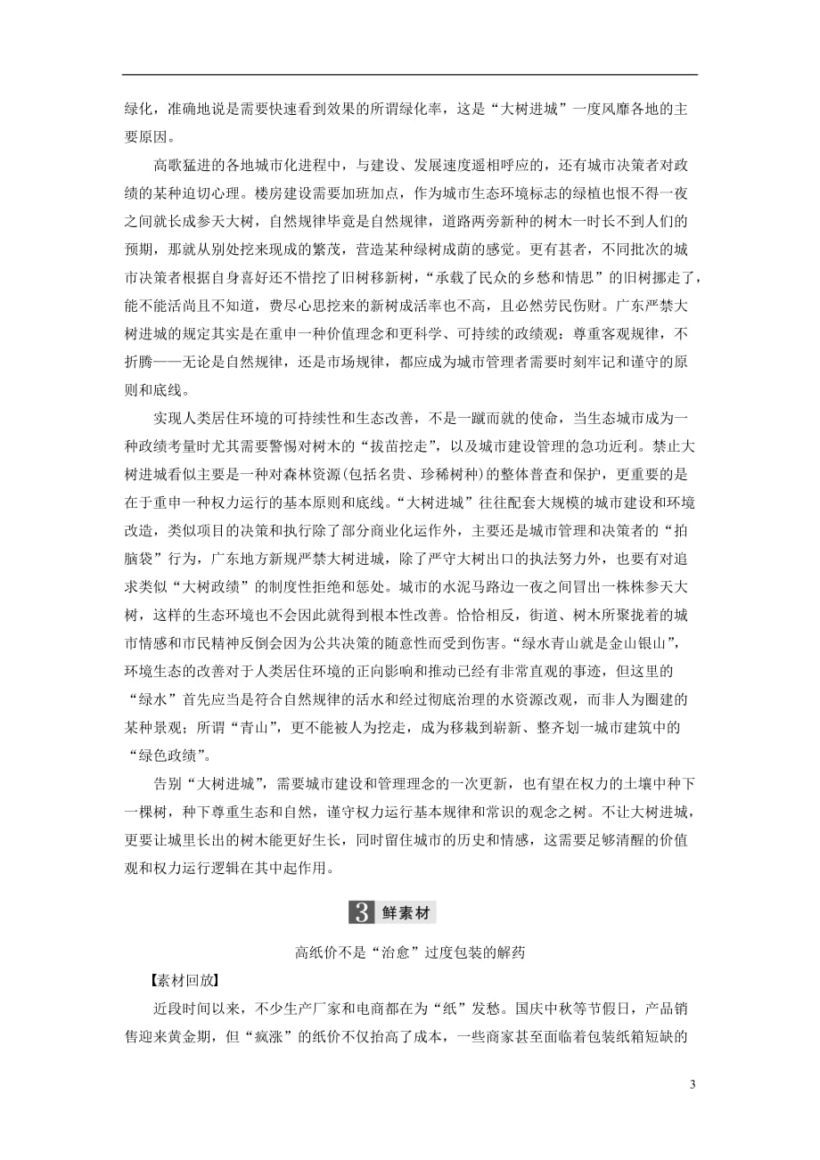 （浙江专）高考语文一轮复习读练测10周第10周周三多彩阅读_第3页